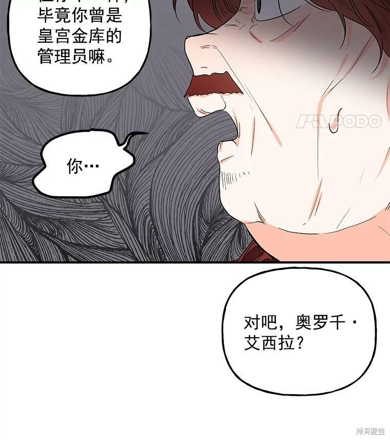 《大魔法师的女儿》漫画最新章节第33话免费下拉式在线观看章节第【25】张图片