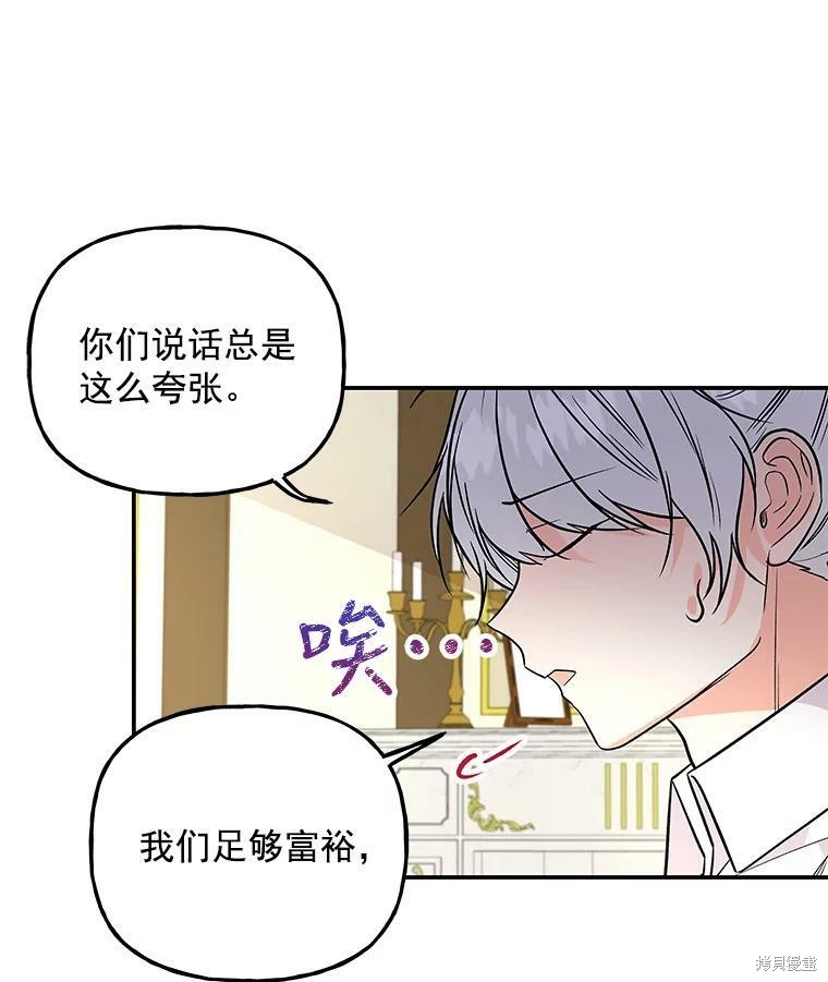 《大魔法师的女儿》漫画最新章节第41话免费下拉式在线观看章节第【22】张图片