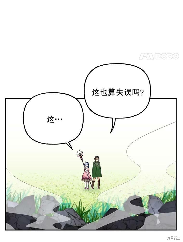 《大魔法师的女儿》漫画最新章节第64话免费下拉式在线观看章节第【66】张图片