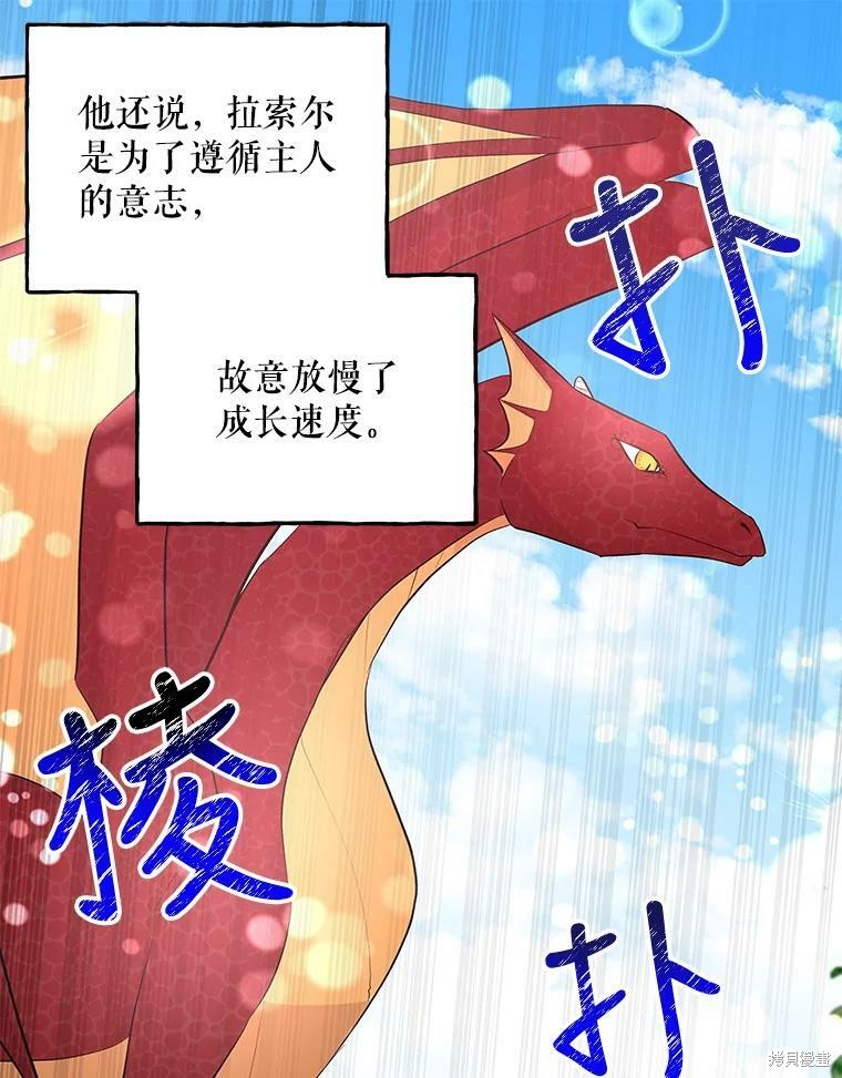 《大魔法师的女儿》漫画最新章节第70话免费下拉式在线观看章节第【34】张图片