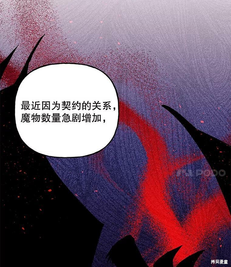 《大魔法师的女儿》漫画最新章节第62话免费下拉式在线观看章节第【41】张图片