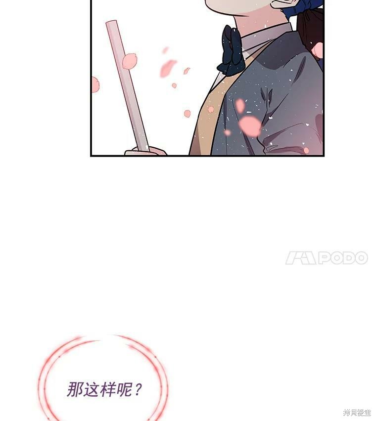 《大魔法师的女儿》漫画最新章节第32话免费下拉式在线观看章节第【80】张图片