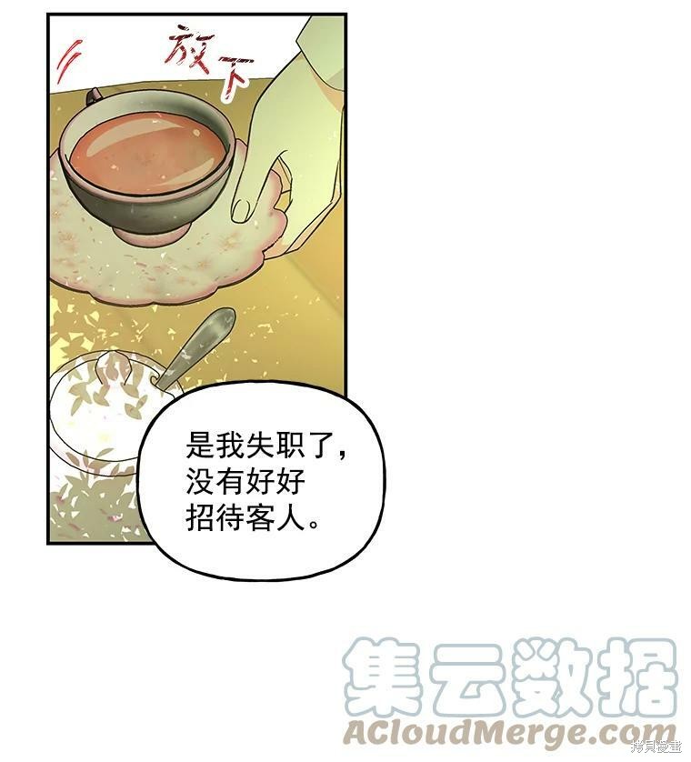 《大魔法师的女儿》漫画最新章节第39话免费下拉式在线观看章节第【33】张图片