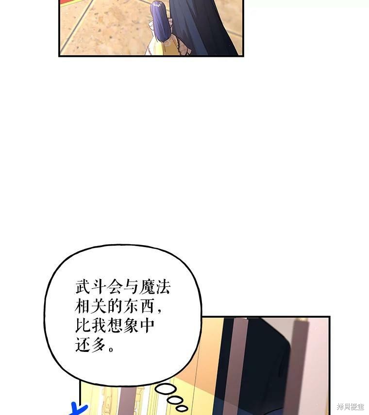 《大魔法师的女儿》漫画最新章节第73话免费下拉式在线观看章节第【26】张图片