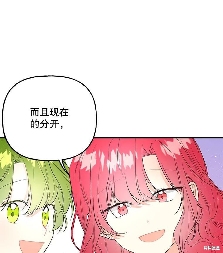 《大魔法师的女儿》漫画最新章节第70话免费下拉式在线观看章节第【15】张图片
