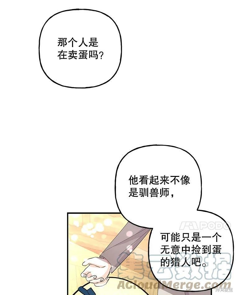 《大魔法师的女儿》漫画最新章节第80话免费下拉式在线观看章节第【28】张图片