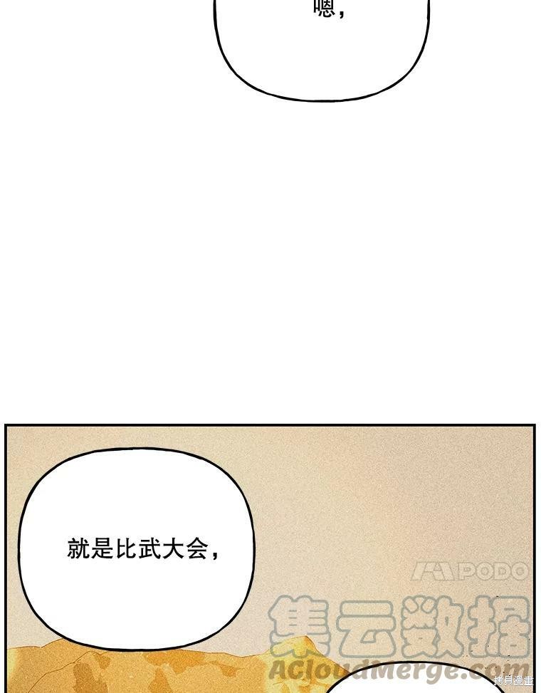 《大魔法师的女儿》漫画最新章节第64话免费下拉式在线观看章节第【84】张图片