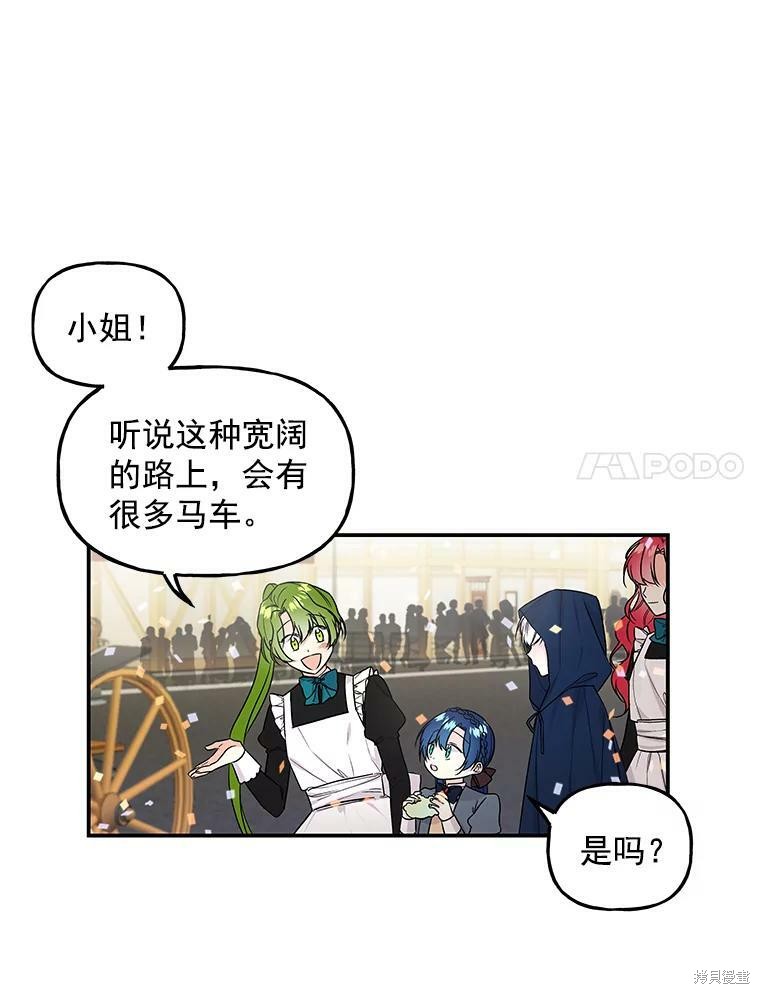 《大魔法师的女儿》漫画最新章节第22话免费下拉式在线观看章节第【11】张图片