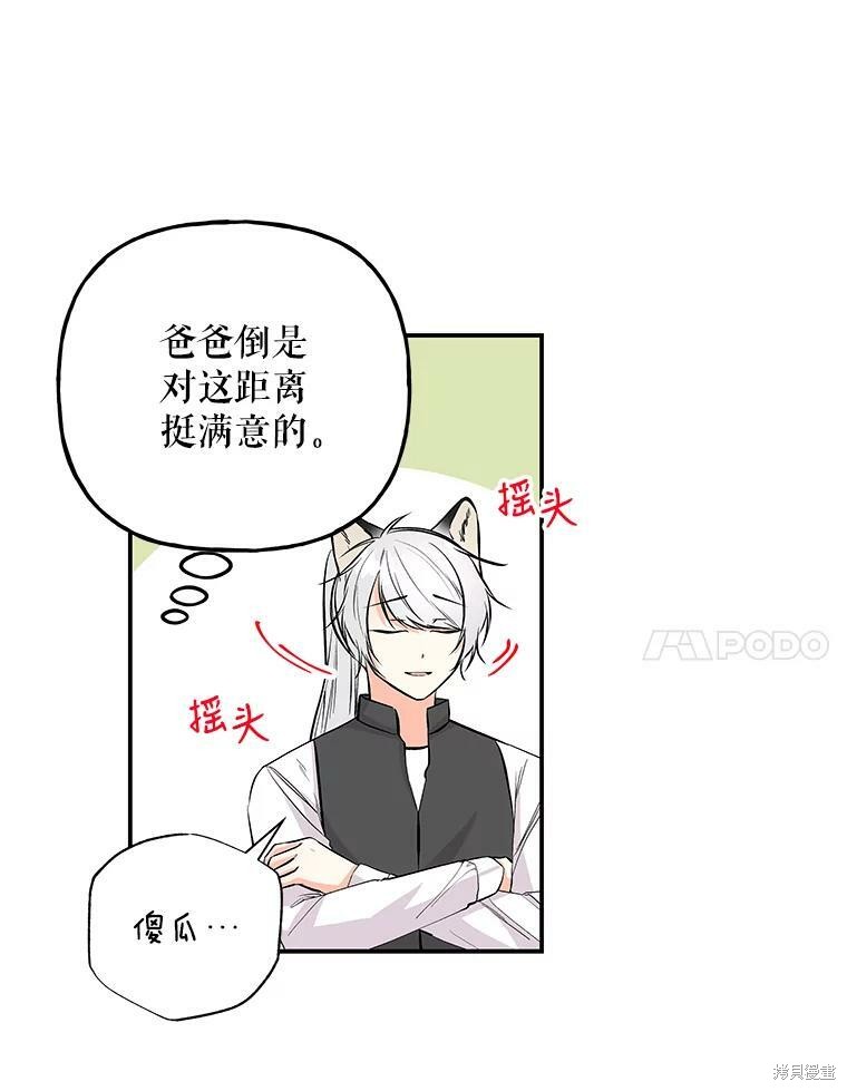 《大魔法师的女儿》漫画最新章节第72话免费下拉式在线观看章节第【86】张图片