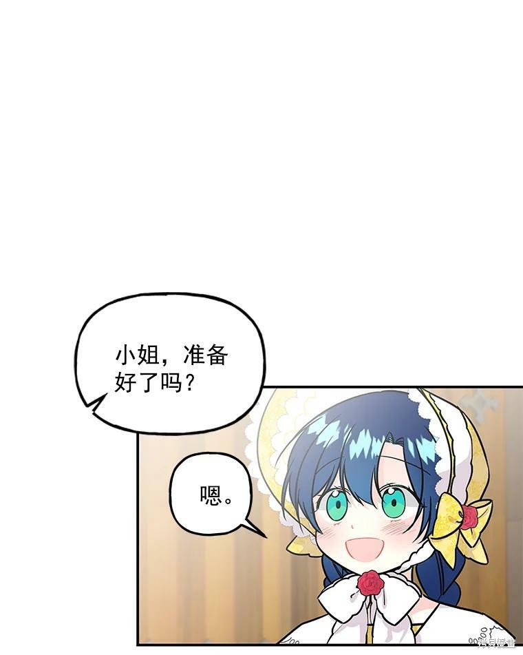 《大魔法师的女儿》漫画最新章节第17话免费下拉式在线观看章节第【13】张图片