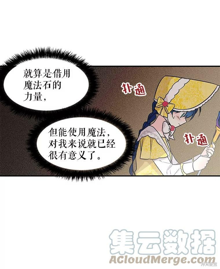 《大魔法师的女儿》漫画最新章节第18话免费下拉式在线观看章节第【75】张图片