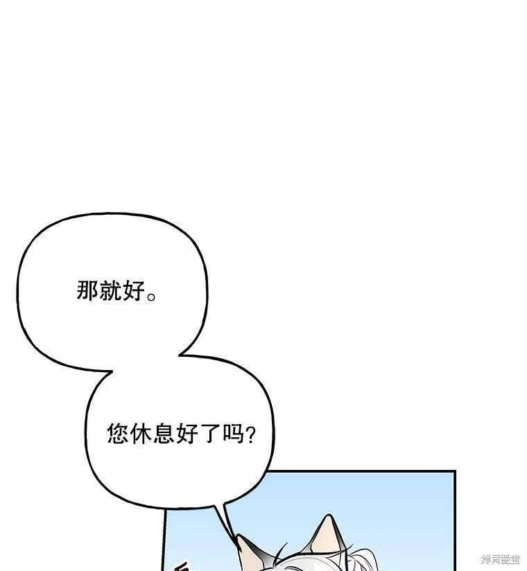 《大魔法师的女儿》漫画最新章节第57话免费下拉式在线观看章节第【88】张图片