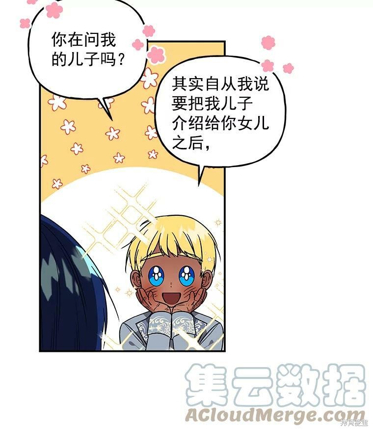 《大魔法师的女儿》漫画最新章节第37话免费下拉式在线观看章节第【42】张图片