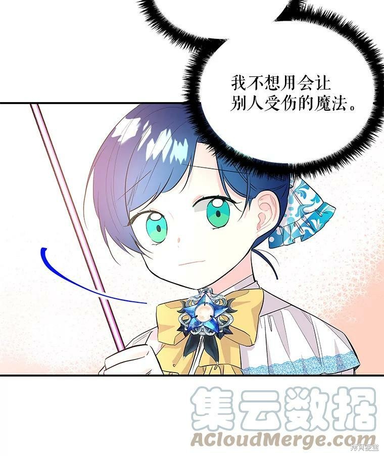 《大魔法师的女儿》漫画最新章节第61话免费下拉式在线观看章节第【48】张图片