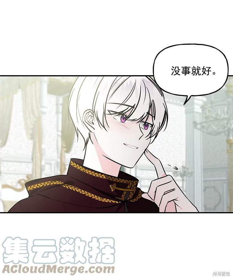 《大魔法师的女儿》漫画最新章节第16话免费下拉式在线观看章节第【69】张图片