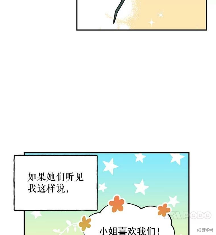 《大魔法师的女儿》漫画最新章节第39话免费下拉式在线观看章节第【53】张图片