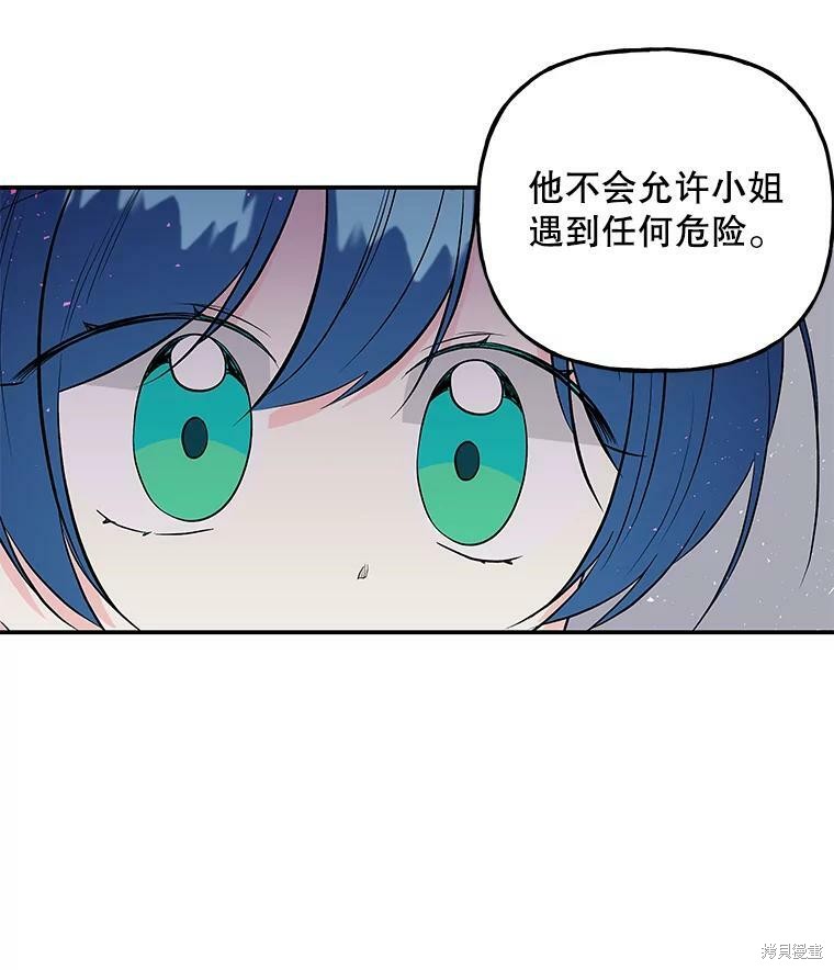 《大魔法师的女儿》漫画最新章节第68话免费下拉式在线观看章节第【3】张图片