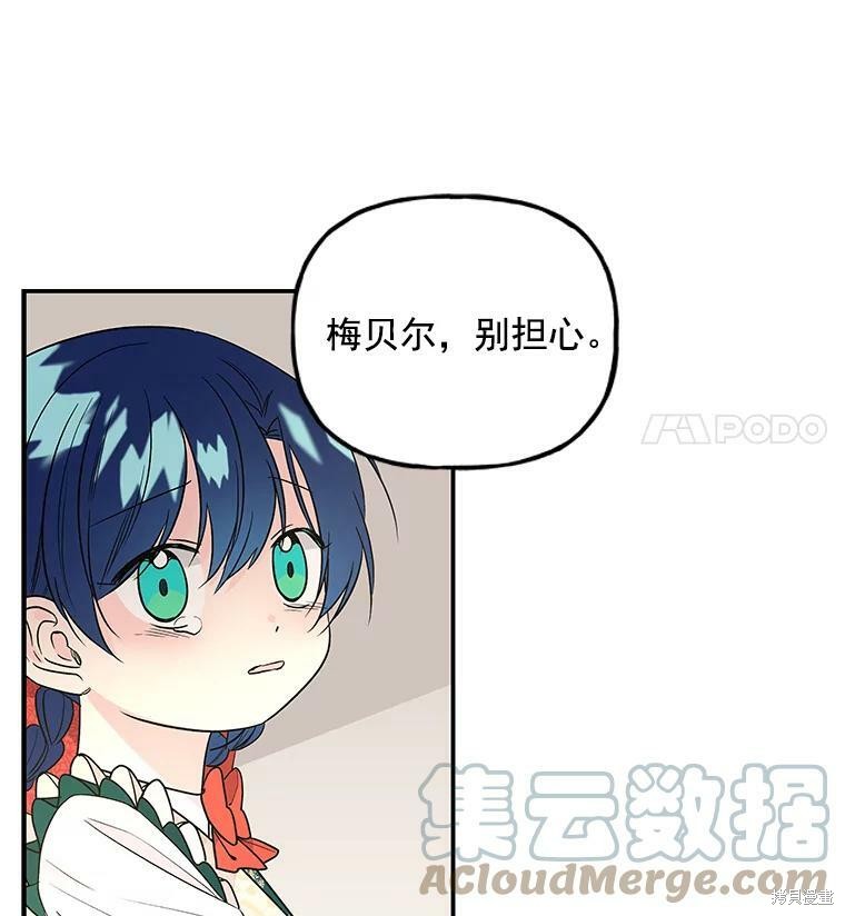 《大魔法师的女儿》漫画最新章节第37话免费下拉式在线观看章节第【81】张图片