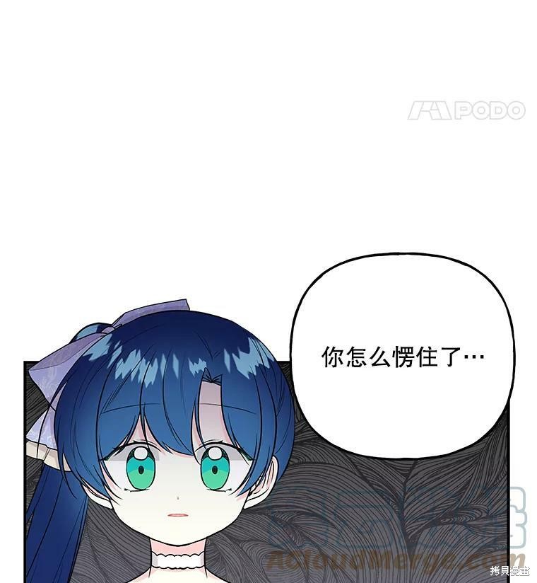 《大魔法师的女儿》漫画最新章节第68话免费下拉式在线观看章节第【81】张图片