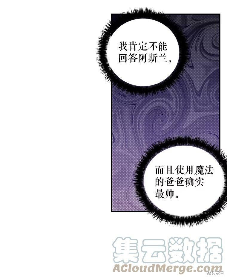 《大魔法师的女儿》漫画最新章节第40话免费下拉式在线观看章节第【6】张图片