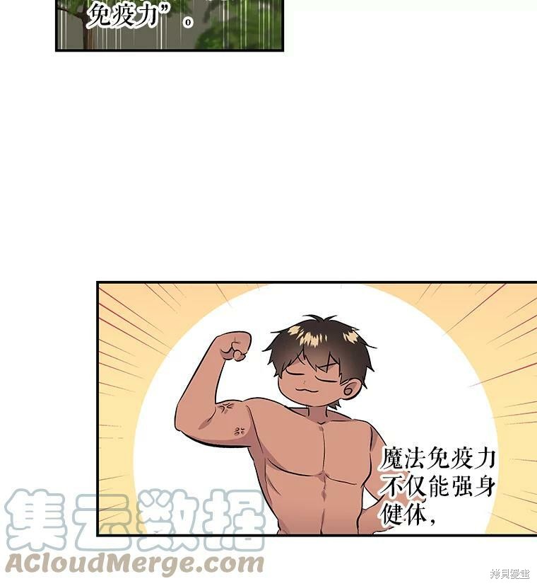 《大魔法师的女儿》漫画最新章节第59话免费下拉式在线观看章节第【60】张图片