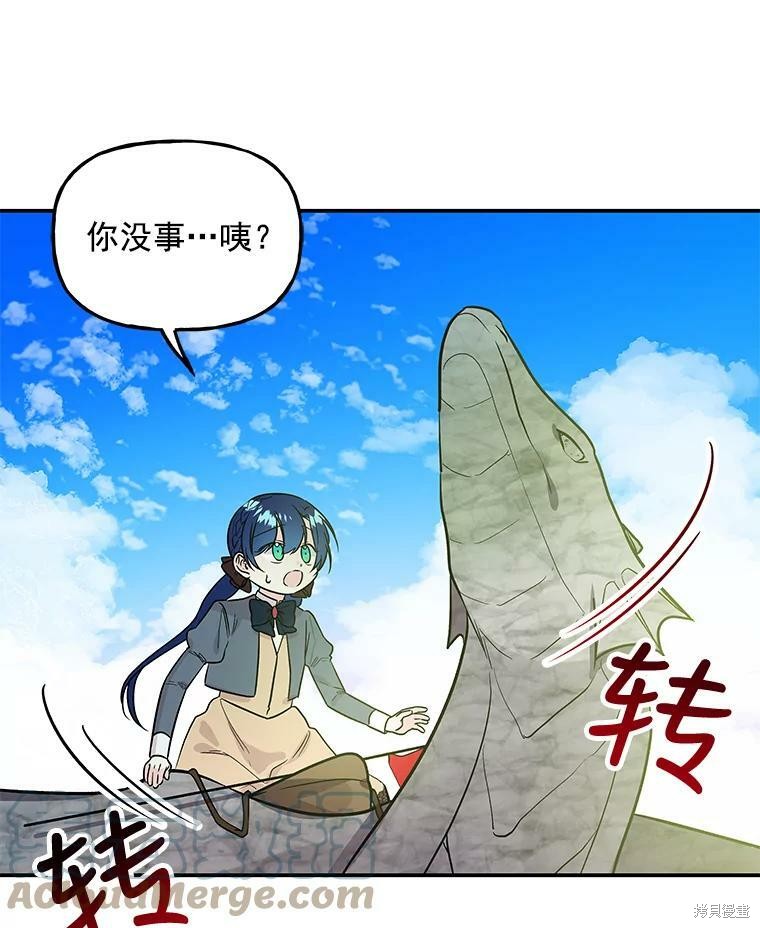 《大魔法师的女儿》漫画最新章节第30话免费下拉式在线观看章节第【75】张图片