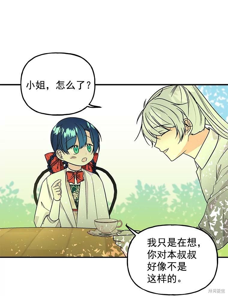 《大魔法师的女儿》漫画最新章节第39话免费下拉式在线观看章节第【37】张图片