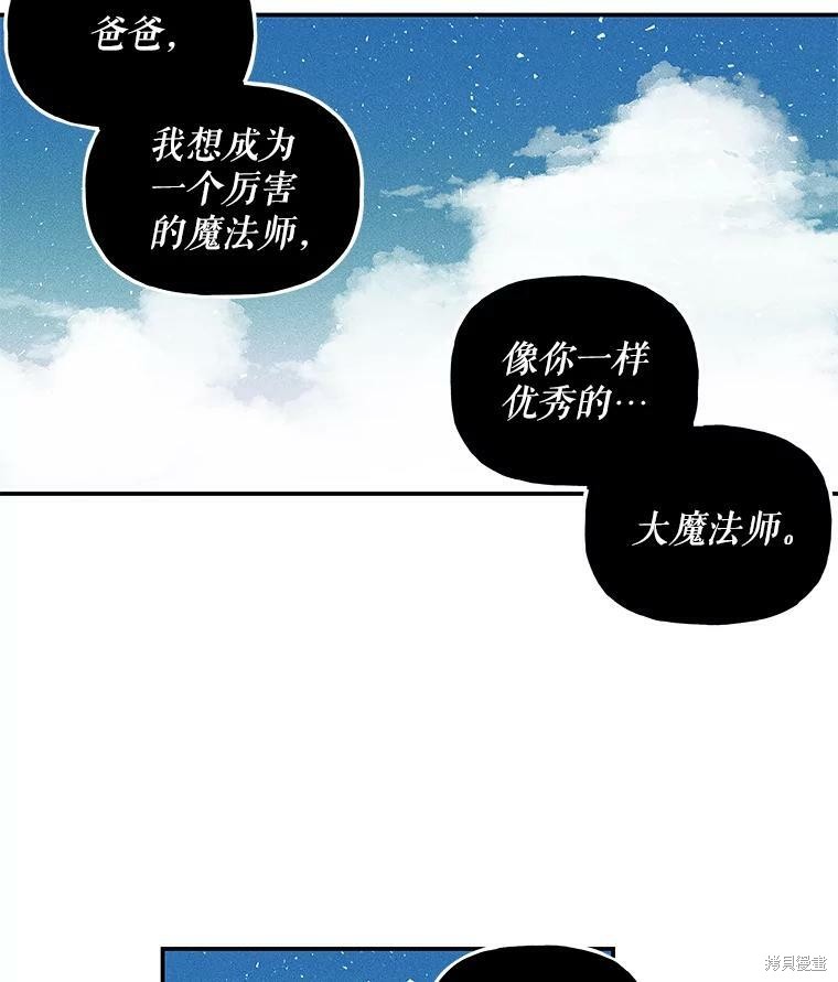 《大魔法师的女儿》漫画最新章节第36话免费下拉式在线观看章节第【56】张图片