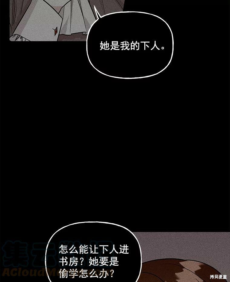 《大魔法师的女儿》漫画最新章节第25话免费下拉式在线观看章节第【6】张图片