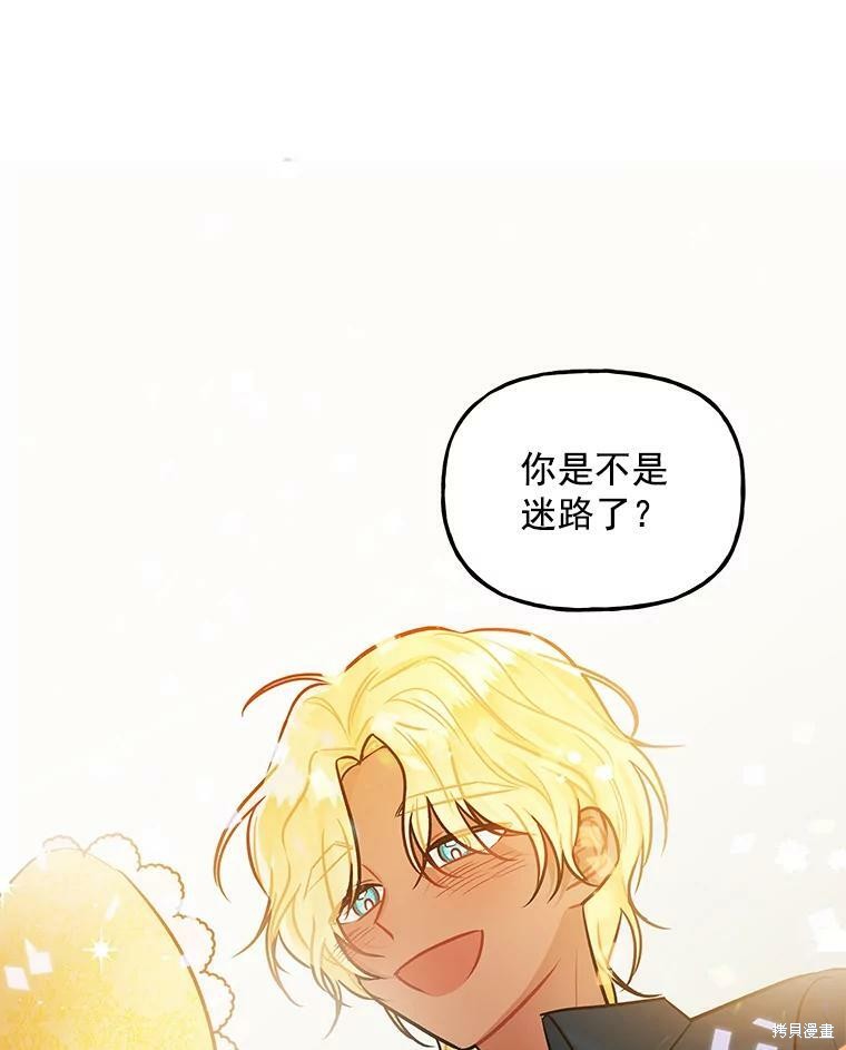 《大魔法师的女儿》漫画最新章节第19话免费下拉式在线观看章节第【8】张图片