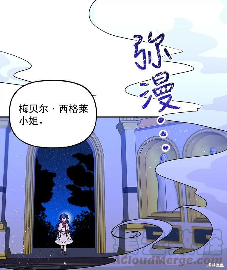 《大魔法师的女儿》漫画最新章节第48话免费下拉式在线观看章节第【12】张图片