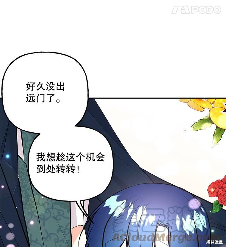 《大魔法师的女儿》漫画最新章节第72话免费下拉式在线观看章节第【33】张图片