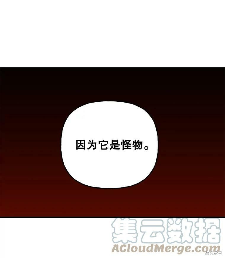 《大魔法师的女儿》漫画最新章节第67话免费下拉式在线观看章节第【104】张图片