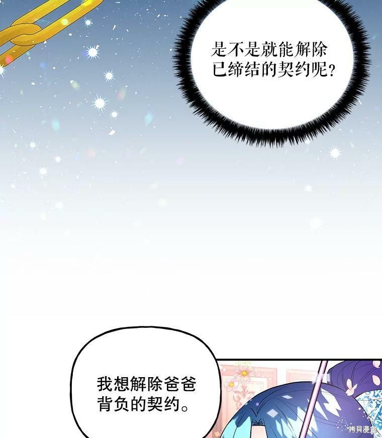 《大魔法师的女儿》漫画最新章节第61话免费下拉式在线观看章节第【78】张图片