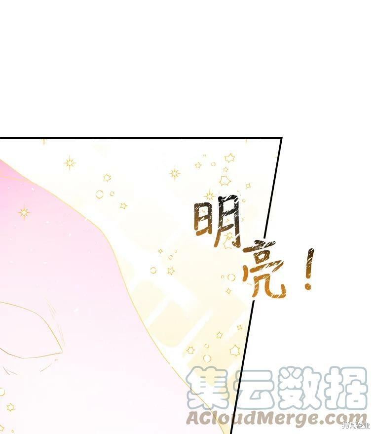 《大魔法师的女儿》漫画最新章节第35话免费下拉式在线观看章节第【84】张图片