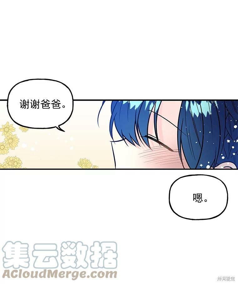 《大魔法师的女儿》漫画最新章节第21话免费下拉式在线观看章节第【68】张图片