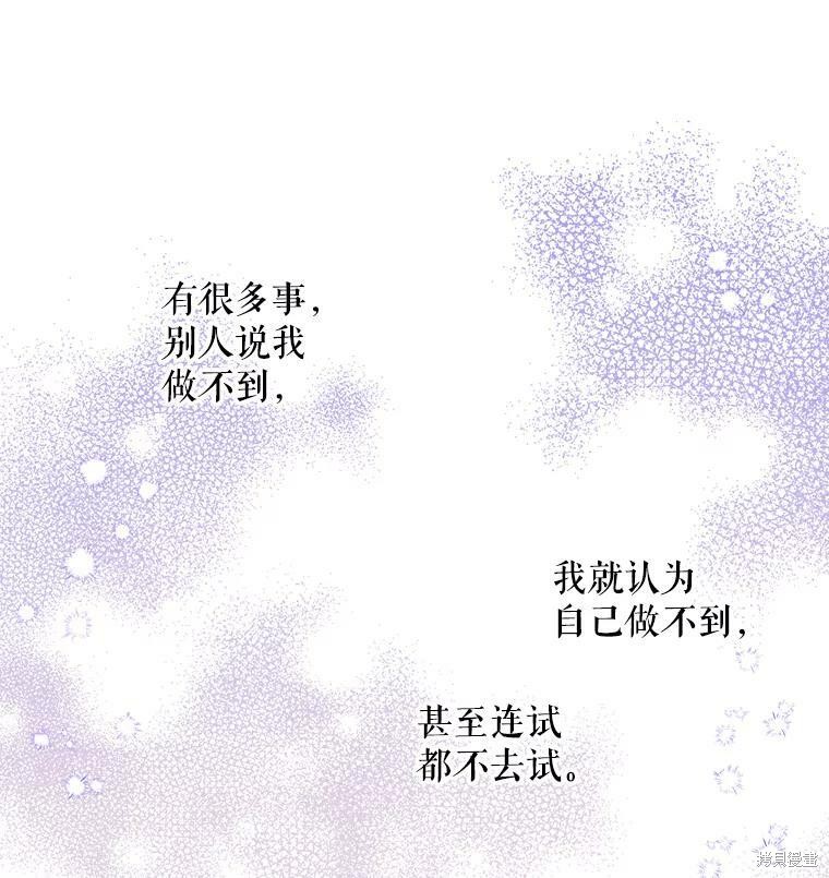 《大魔法师的女儿》漫画最新章节第61话免费下拉式在线观看章节第【85】张图片