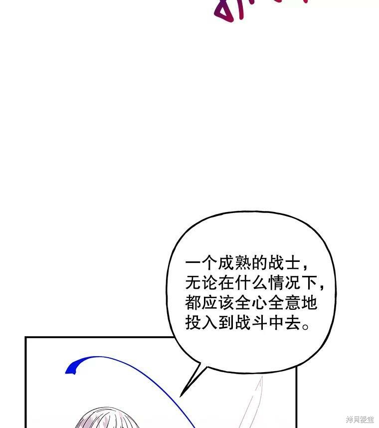 《大魔法师的女儿》漫画最新章节第80话免费下拉式在线观看章节第【89】张图片