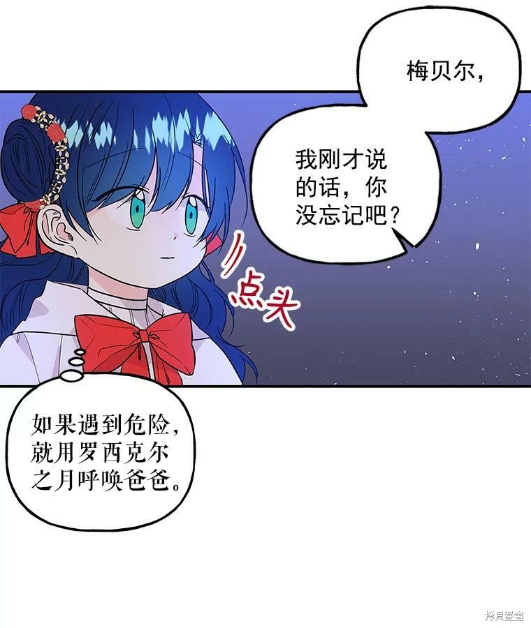 《大魔法师的女儿》漫画最新章节第46话免费下拉式在线观看章节第【67】张图片