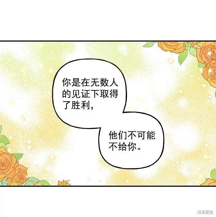 《大魔法师的女儿》漫画最新章节第31话免费下拉式在线观看章节第【43】张图片