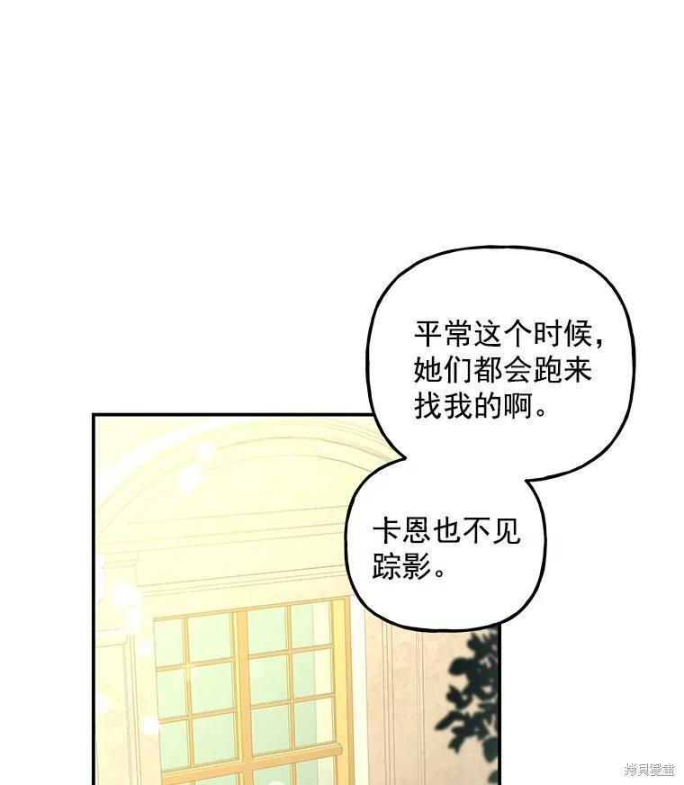 《大魔法师的女儿》漫画最新章节第55话免费下拉式在线观看章节第【25】张图片