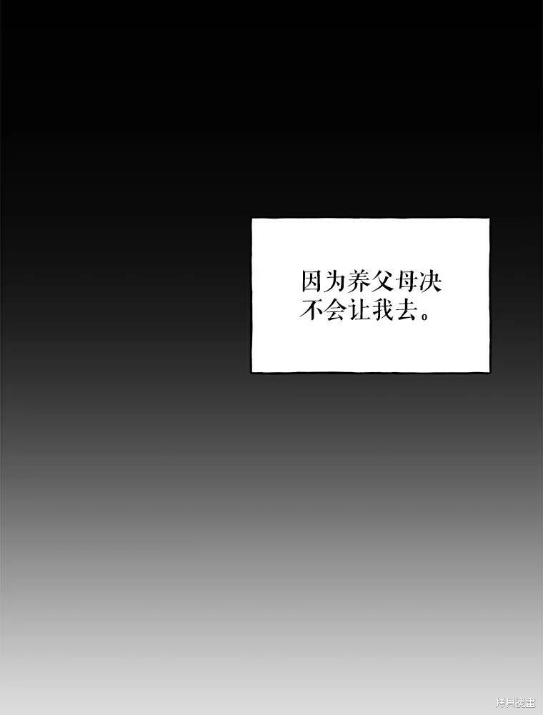 《大魔法师的女儿》漫画最新章节第16话免费下拉式在线观看章节第【29】张图片