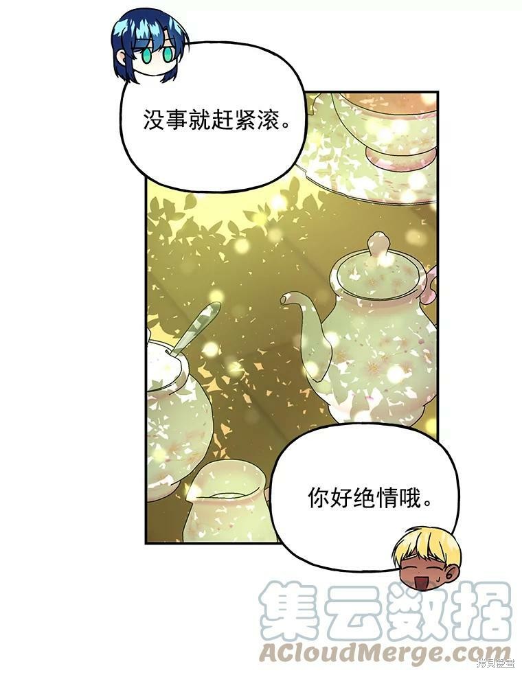 《大魔法师的女儿》漫画最新章节第39话免费下拉式在线观看章节第【66】张图片