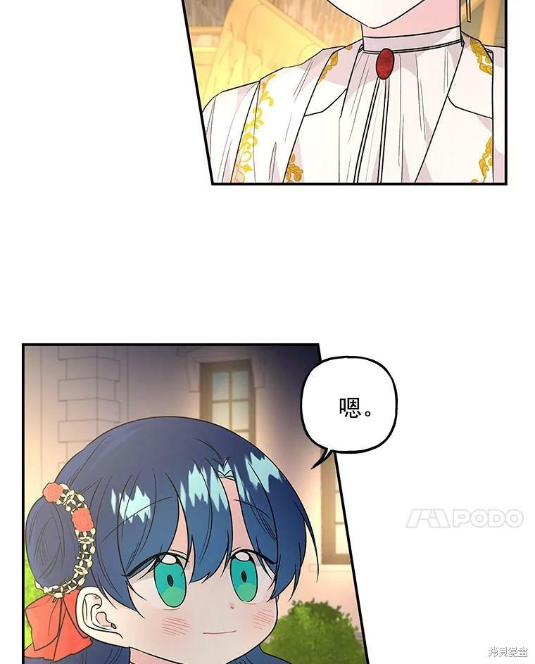 《大魔法师的女儿》漫画最新章节第46话免费下拉式在线观看章节第【10】张图片