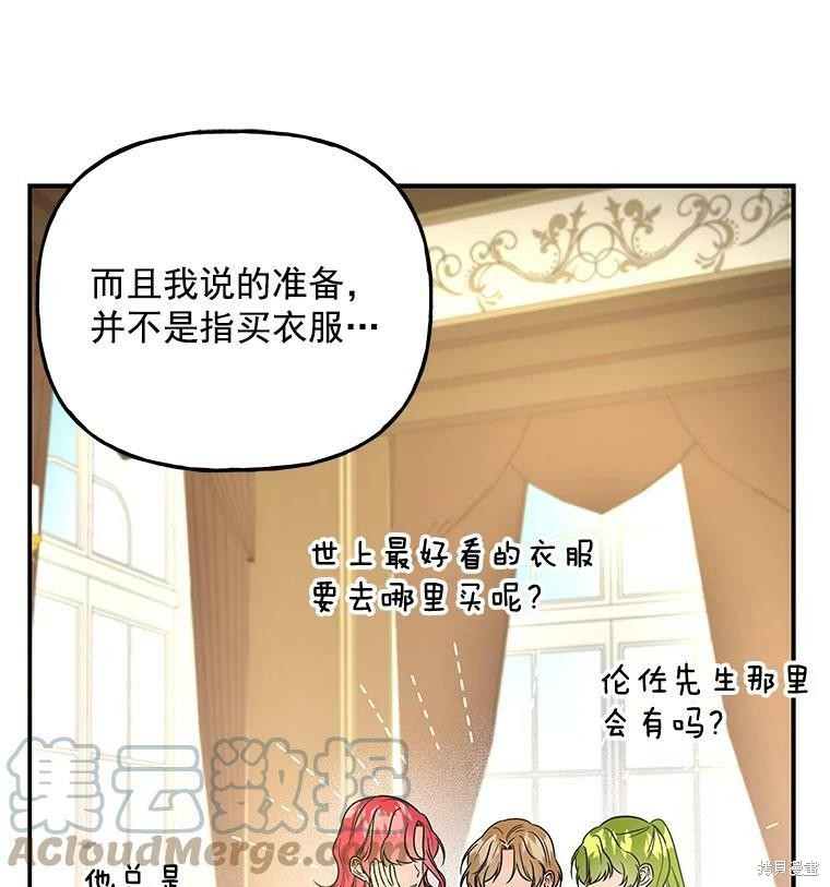 《大魔法师的女儿》漫画最新章节第41话免费下拉式在线观看章节第【27】张图片