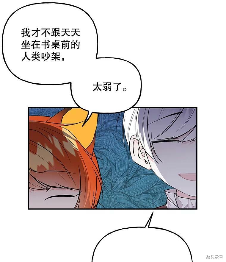 《大魔法师的女儿》漫画最新章节第61话免费下拉式在线观看章节第【35】张图片