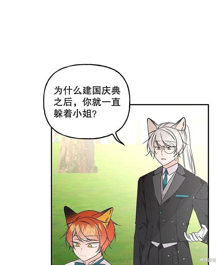 《大魔法师的女儿》漫画最新章节第56话免费下拉式在线观看章节第【39】张图片