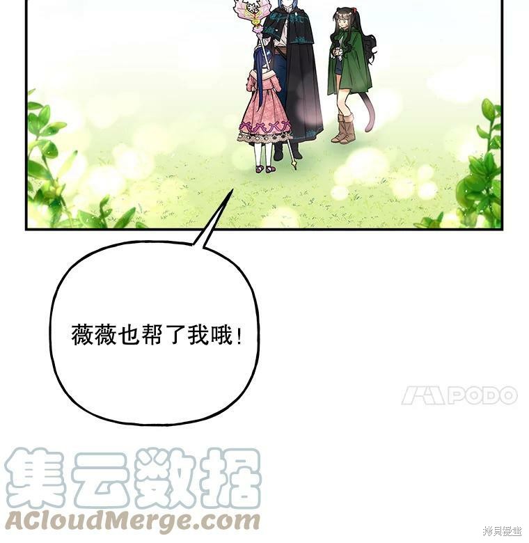 《大魔法师的女儿》漫画最新章节第65话免费下拉式在线观看章节第【56】张图片