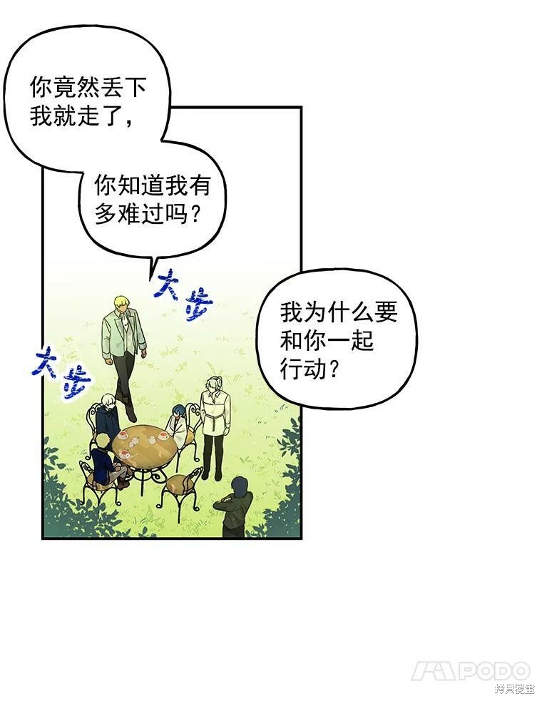 《大魔法师的女儿》漫画最新章节第39话免费下拉式在线观看章节第【64】张图片