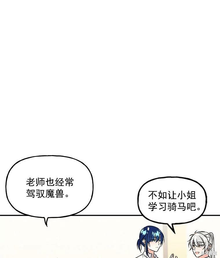 《大魔法师的女儿》漫画最新章节第21话免费下拉式在线观看章节第【49】张图片